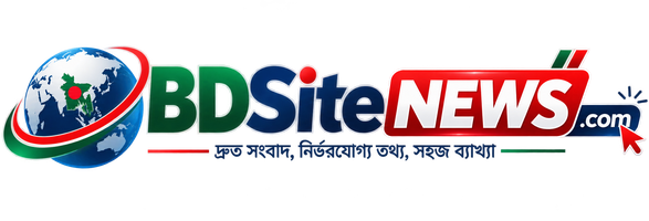 BD Site News — যাচাই করা তথ্যে মৌলিক সাংবাদিকতা